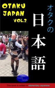 Baixar OTAKU JAPAN Otaku no nihongo vol 2 (Japanese Edition) pdf, epub, eBook