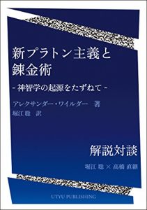 Baixar new platonism and alchemy: shinnchigakunokigennwotazunete (Japanese Edition) pdf, epub, eBook