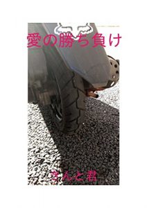 Baixar ainokachimake (Japanese Edition) pdf, epub, eBook