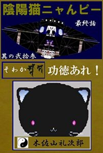 Baixar onmyoubyounyanpy saishuuwa sowaka kudokuare (Japanese Edition) pdf, epub, eBook