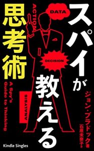 Baixar A Spy’s Guide to Thinking (Kindle Single) (Japanese Edition) pdf, epub, eBook