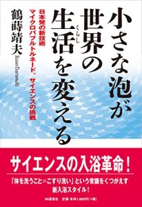 Baixar Chiisana Ana ga Sekai no Kurashi wo Kaeru: Nihon Hatsu no Shin Gijutsu Microbubble Tornado Science no Chousen (Japanese Edition) pdf, epub, eBook