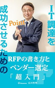 Baixar 101 for writing RFP: to succeed in buying new IT system 101 series for vendor management (Japanese Edition) pdf, epub, eBook