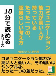 Baixar komyunike-syonnnouryokugatakaihitogamotteirutattahitotunotyouotokorasiikanngaekata juppunndeyomerusiri-zu (Japanese Edition) pdf, epub, eBook