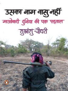 Baixar Uska Naam Vasu Nahin:  (Hindi) pdf, epub, eBook