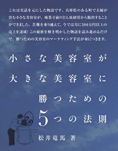 Baixar Chiisanabiyoushitsugaookinabiyoushitsunikatsutamenoitsutsunohousoku (Japanese Edition) pdf, epub, eBook