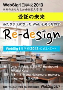 Baixar WebSig1day School official report for 2nd session WebSig 1day School 2013 official report (Japanese Edition) pdf, epub, eBook