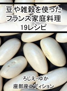 Baixar Nineteen French recipes for beans and cereals (Japanese Edition) pdf, epub, eBook
