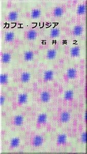 Baixar Cafe Phrygia (Japanese Edition) pdf, epub, eBook