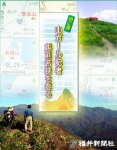 Baixar Shoshinsha Yamagirl Echizen Wakasa wo Noboru (Japanese Edition) pdf, epub, eBook