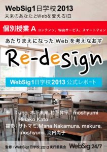 Baixar kobetsujugyoukonntenntusa-bisusuma-tofonn: WebSig1day School official report for divA session WebSig 1day School 2013 official report (Japanese Edition) pdf, epub, eBook