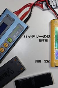 Baixar How to handle the Hobby Battery- Basic radicon no kyokasho (Japanese Edition) pdf, epub, eBook