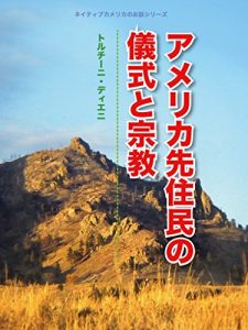 Baixar Native American Ceremonies and Religion  Native American story series (Japanese Edition) pdf, epub, eBook