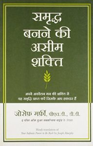 Baixar Samriddha Banane Ki Aseem Shakti (Your Infinite Power to Be Rich)  (Hindi) pdf, epub, eBook