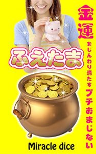 Baixar Petite Charm For lucky with money Fuetama (Japanese Edition) pdf, epub, eBook