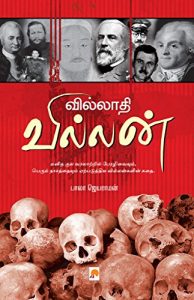Baixar Villathi Villain  (Tamil) pdf, epub, eBook