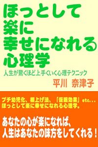 Baixar the way to be relaxed and happy: psychological tips to make your life improved (Japanese Edition) pdf, epub, eBook