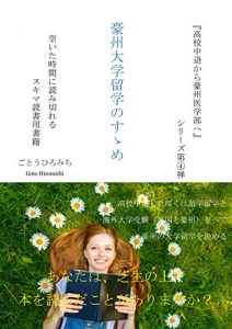 Baixar Why not Australian University From Japanese high school drop out to Australian med school (Tao Books) (Japanese Edition) pdf, epub, eBook