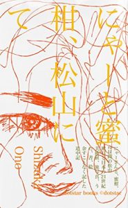 Baixar Nyatomikanmatsuyamanite (Japanese Edition) pdf, epub, eBook