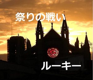 Baixar the battle against the festival: rookie la batalla contra el festival (Japanese Edition) pdf, epub, eBook