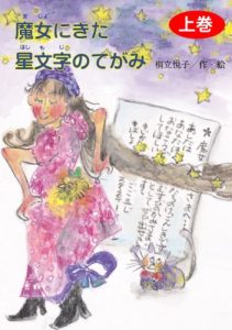Baixar douwamajonikitahoshimojinotegamijoukan majodouwa (Japanese Edition) pdf, epub, eBook