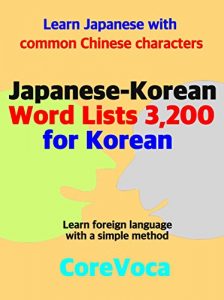Baixar Japanese-Korean Word Lists 3,200 for Korean: Learn Japanese with common Chinese characters (Learn foreign language with a simple method) (Japanese Edition) pdf, epub, eBook