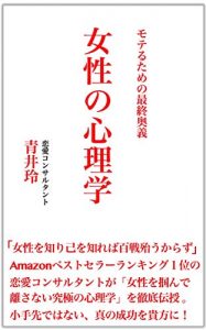 Baixar ZYOSEINOSINRIGAKU MOTERUTAMENOSAISHUOUGI (Japanese Edition) pdf, epub, eBook