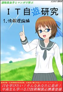 Baixar ITjiyuukenkyuu jouhourironhen (Japanese Edition) pdf, epub, eBook