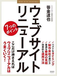 Baixar Website renewal seven points (Japanese Edition) pdf, epub, eBook