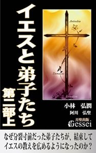 Baixar Jesus and his Disciples Part2 First Volume (Japanese Edition) pdf, epub, eBook