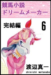 Baixar Horse racing novel Dream Maker keibasyousetudorimumeka (Japanese Edition) pdf, epub, eBook