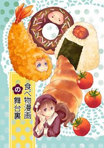 Baixar Offstage of Food Comics (Japanese Edition) pdf, epub, eBook