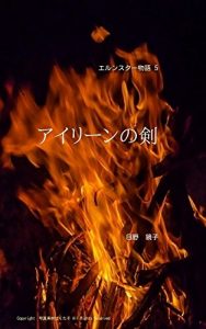 Baixar Aireennoturugi Erunstarmonogatari (Japanese Edition) pdf, epub, eBook