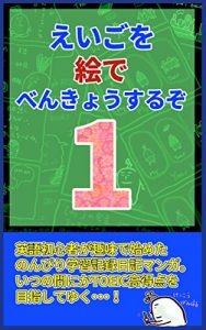Baixar eigowo ede benkyousuruzo 1 (Japanese Edition) pdf, epub, eBook