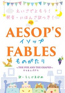 Baixar eigodeyomou isoppumonogatari kitsunetobudou (Japanese Edition) pdf, epub, eBook