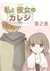 Baixar My and her boyfriend 2 (Japanese Edition) pdf, epub, eBook