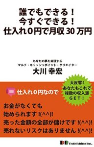 Baixar I can be anyone You can now 300000en monthly income by 0en purchase (Japanese Edition) pdf, epub, eBook