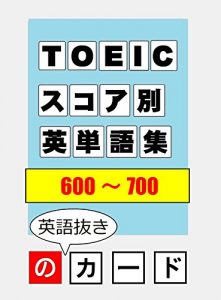 Baixar TOEICtesutosukoabetsu eitangosyuu 600-700ten no kaado eigonuki (Japanese Edition) pdf, epub, eBook