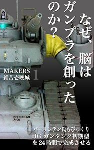 Baixar nazenouwaganpurawotukuxtutaka: barinndennmobixtukuri eitigiiganntannkuwonizyuuyozikanndekannseisaseru (MAKERS One night chateau of ZAK) (Japanese Edition) pdf, epub, eBook
