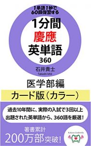 Baixar ippunkankeioeitangosanbyakurokujuigakukardbankara (Japanese Edition) pdf, epub, eBook