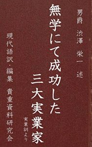 Baixar mugakuniteseikousitasandaijitugyouka (Japanese Edition) pdf, epub, eBook