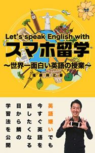 Baixar Lettsu supiiku ingurisshu wizu sumaho ryugaku: sekaiichi omoshiroi eigo no jyugyou (Japanese Edition) pdf, epub, eBook