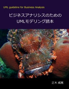 Baixar UML guideline for Business Analysis (Japanese Edition) pdf, epub, eBook