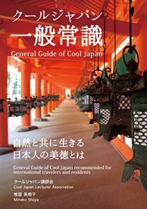 Baixar General Guide of Cool Japan recommended for international travelers and residents (Japanese Edition) pdf, epub, eBook