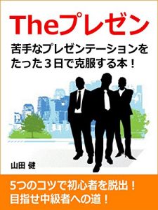 Baixar muryo/free zapurezen nigatenapurezentesyonwo tattamikkadekokufukusuruhon (Japanese Edition) pdf, epub, eBook