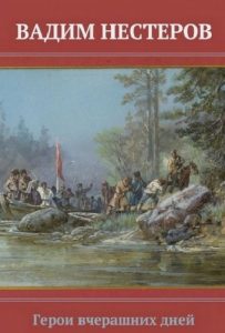 Baixar Герои вчерашних дней: Маленькая повесть о забытой войне (Corsican Edition) pdf, epub, eBook