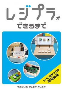 Baixar Regipla ga Dekirumade (Japanese Edition) pdf, epub, eBook
