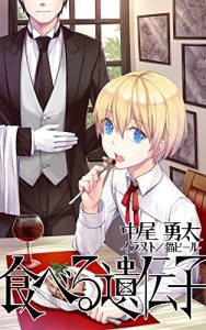 Baixar Edible genes (Japanese Edition) pdf, epub, eBook