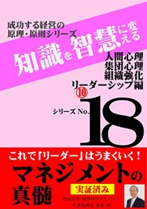 Baixar manejimentonoshinzui shiri-zu: seikousurukeieinogenri gensoku  ningenshinri shudanshinri  soshikikyouka rida-sippu hen (Japanese Edition) pdf, epub, eBook