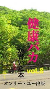 Baixar Book health experts wrote 体のことを知り尽くした理学療法士だからこそ書ける 健康バカが書いた本 (Japanese Edition) pdf, epub, eBook